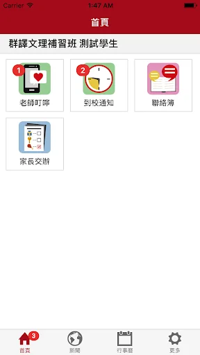 群譯文理補習班