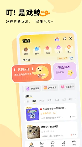 戏鲸 - 配音交友爱Pia戏