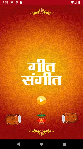 गीत संगीत