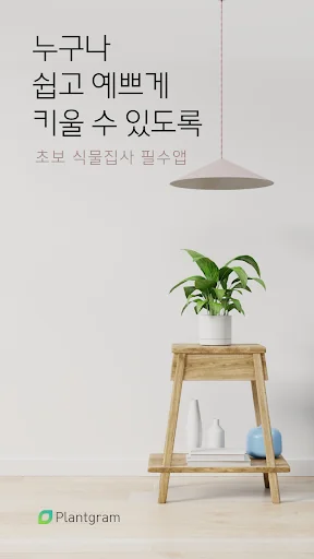 Plantgram
