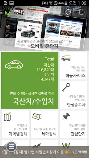 엠카맨 – 중고차 자동차의 모든 정보가 내 손안에