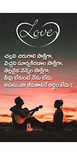 Telugu Love Quotes 2020