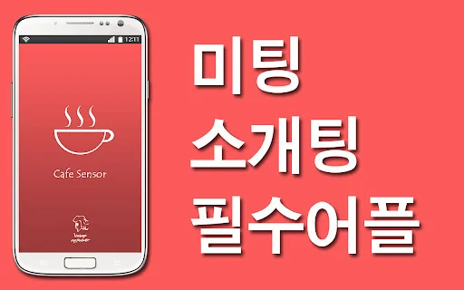 카페센스 -감성센서(빛,소리)-