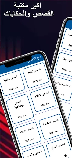 اكبر مكتبة القصص والحكايات