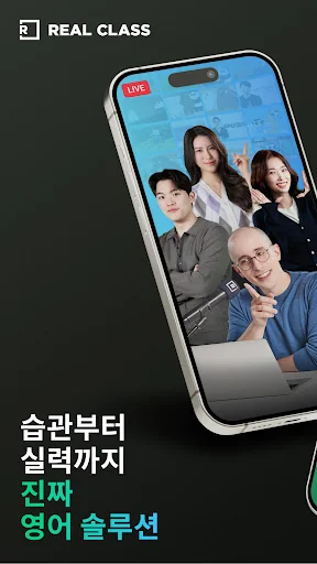 리얼클래스 - 콘텐츠로 배우는 진짜 영어