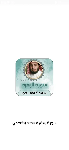 Surah Al Baqarah AlMuaiqly MP3