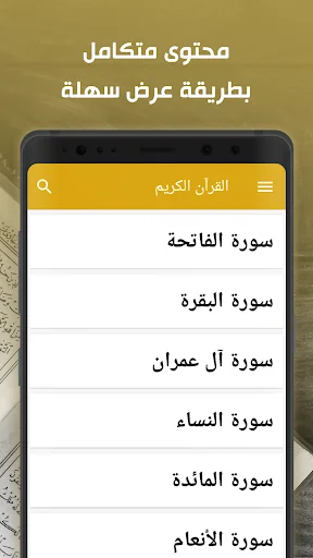 القرآن الكريم - Al-Quran