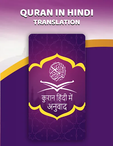 Quran in Hindi Translation