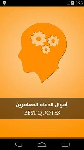 حكم العلماء والدعاة المعاصرين