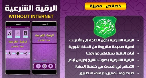 Offline Ruqyah Saad Al Ghamidi