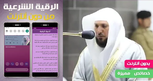 Offline Roqia Maher Al Muaiqly