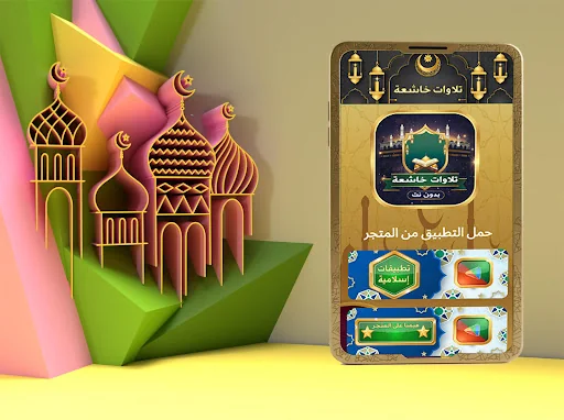تلاوات خاشعة للمشاهير بدون نت
