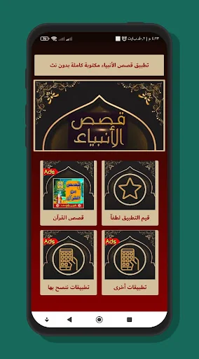 قصص الأنبياء كاملة بدون إنترنت