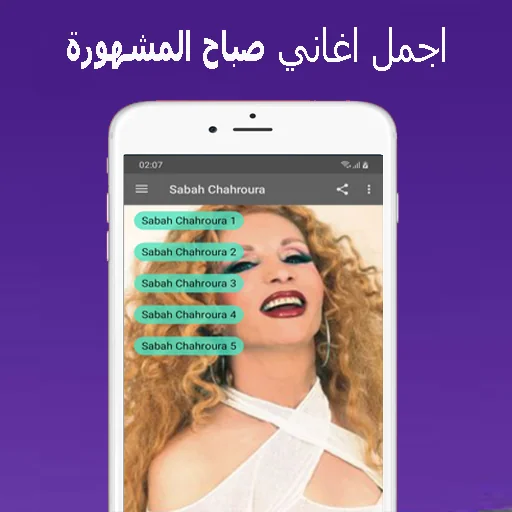أغاني صباح الشحرورة Sabah mp3