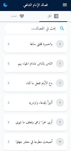 قصائد الإمام الشافعي كاملة