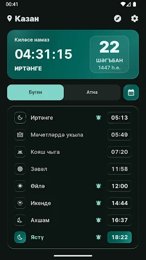 Намаз вакытлары