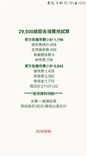 勞健保附眷版