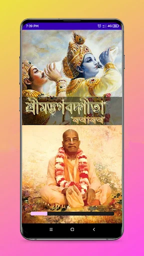 বাংলা শ্রীমদ্ভভগবদ গীতা যথাযথ