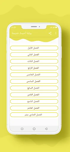 رواية أحببتُ خديجة