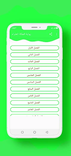 رواية الملكة العذراء