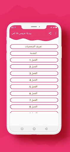 رواية عروس بلا ثمن