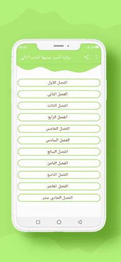 رواية أسير عينيها الجزء الثاني