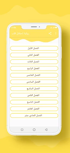 رواية إحتلال قلب