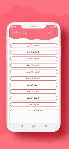 رواية كبير العيلة