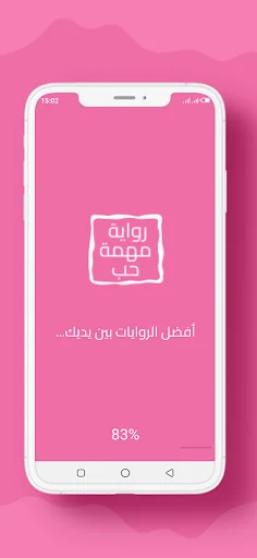 رواية مهمة حب