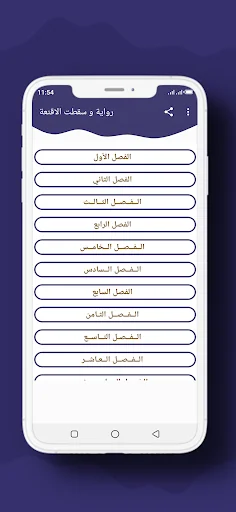 رواية و سقطت الاقنعة