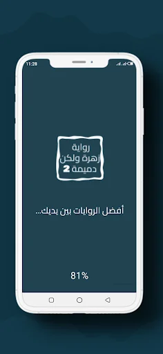 رواية زهرة ولكن دميمة الجزء 2