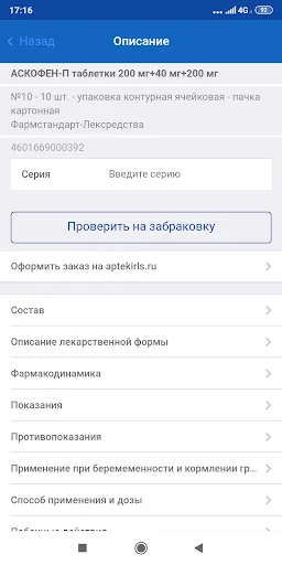РЛС Cканер