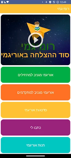 רומיגמי