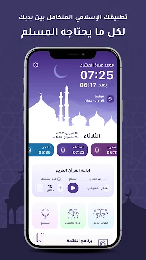 برنامج الاذان - اوقات الصلاة
