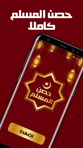 حصن المسلم كاملا بدون انترنت
