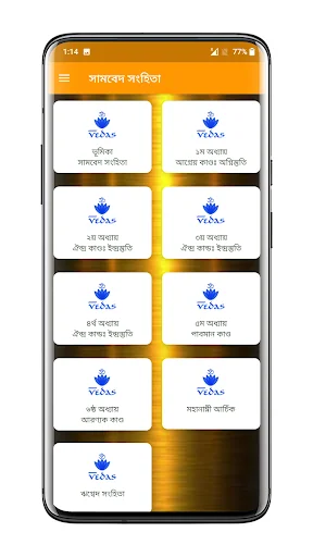 সামবেদ সংহিতা - Samaveda