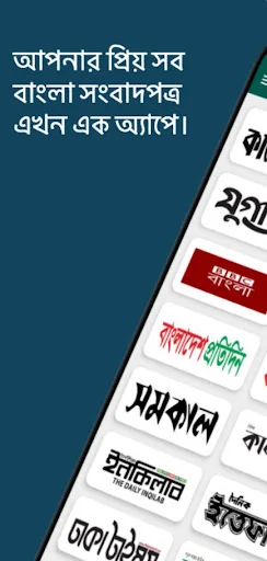All Bangla Newspapers পত্রিকা
