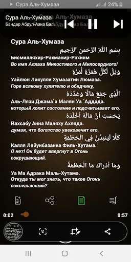 Сура Аль-Хумаза аудио