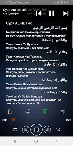 Сура Аш-Шамс аудио