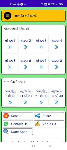 Gujarati Balgeet