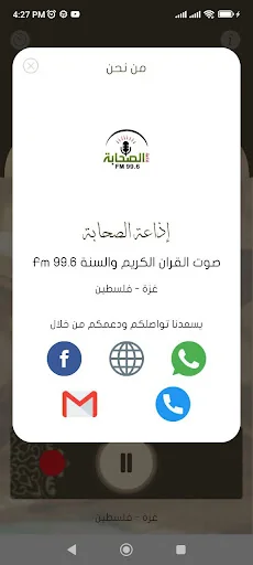 إذاعة الصحابة