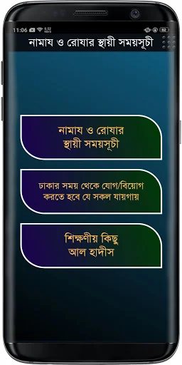 নামায ও রোযার স্থায়ী সময়সূচী