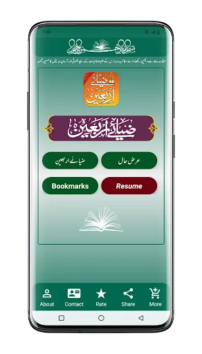 Chalis Hadees | چالیس احادیث