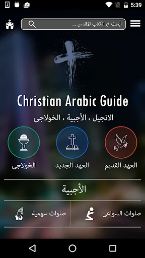 Christian Arabic Bible Guide
