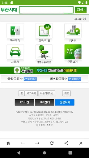 부산시대