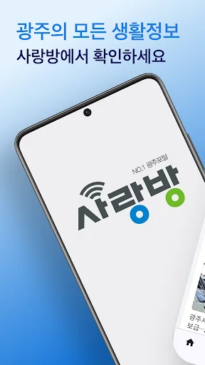 사랑방
