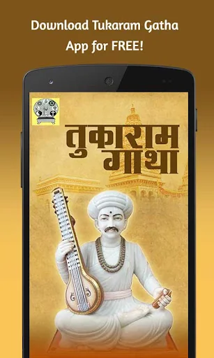 Sant Tukaram Gatha - तुकाराम ग