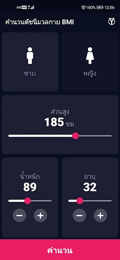 BMI TH