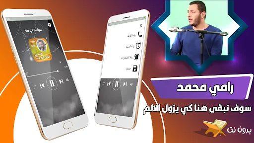 سوف نبقى هنا رامي محمد بدون نت