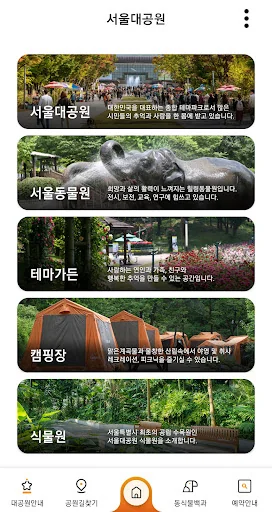 서울대공원